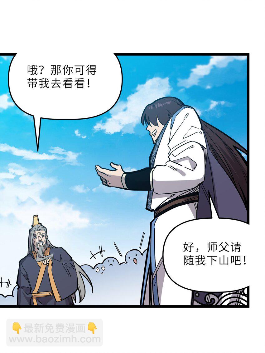 🍘我在仙侠世界假扮NPC 21 始祖莅临！ 第45页