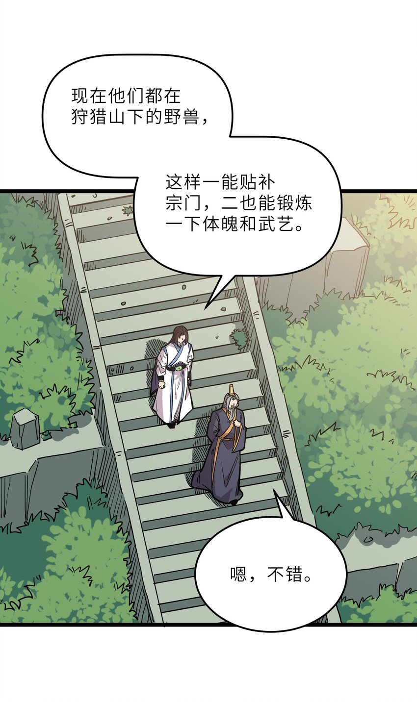🍘我在仙侠世界假扮NPC 21 始祖莅临！ 第46页