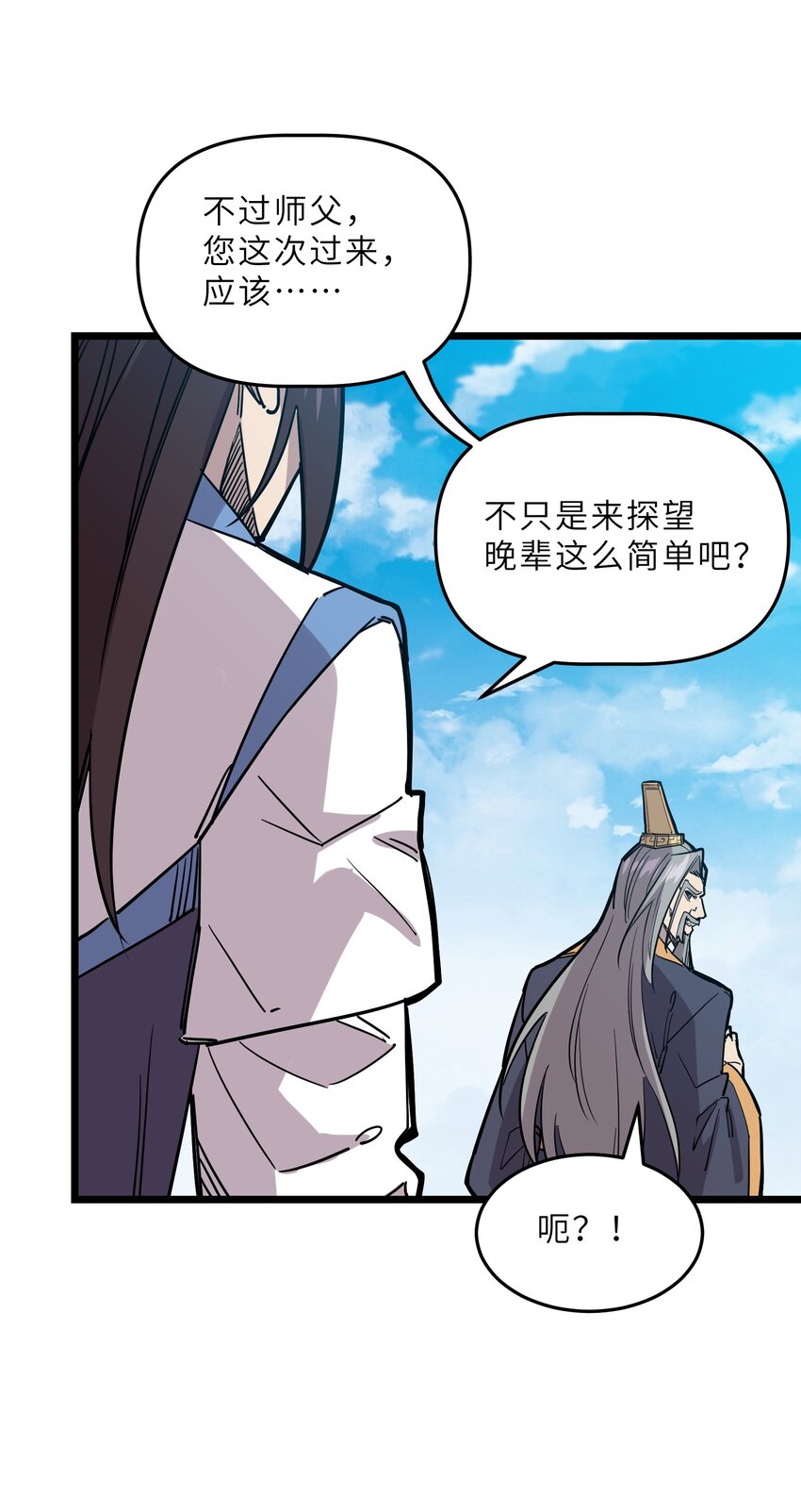 🍘我在仙侠世界假扮NPC 21 始祖莅临！ 第47页