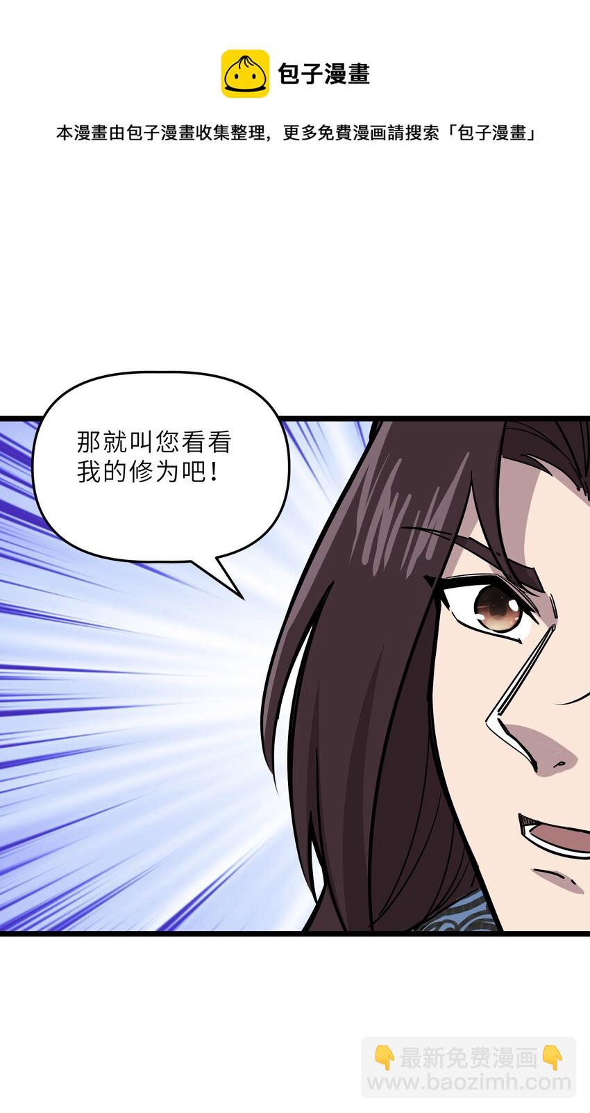 🍘我在仙侠世界假扮NPC 21 始祖莅临！ 第50页