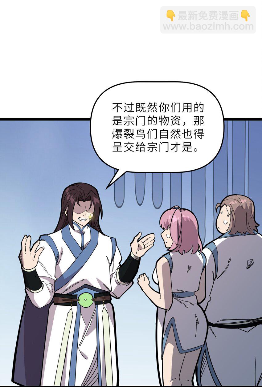 🍘我在仙侠世界假扮NPC 21 始祖莅临！ 第8页