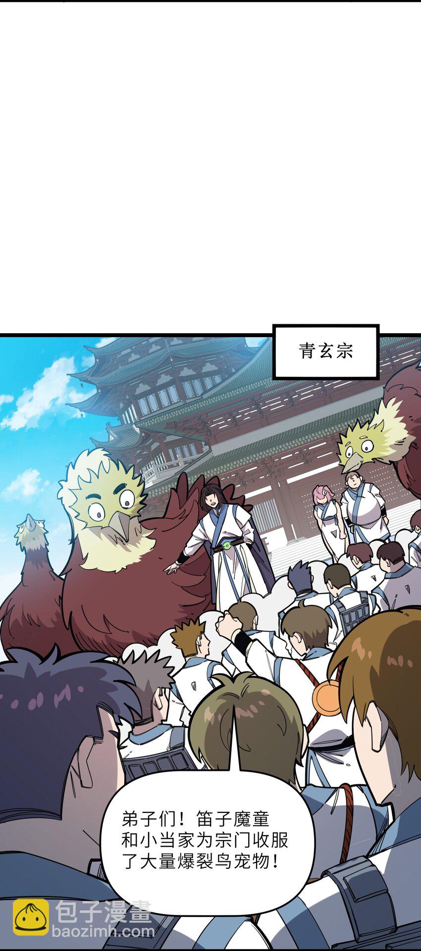 🍘我在仙侠世界假扮NPC 21 始祖莅临！ 第9页