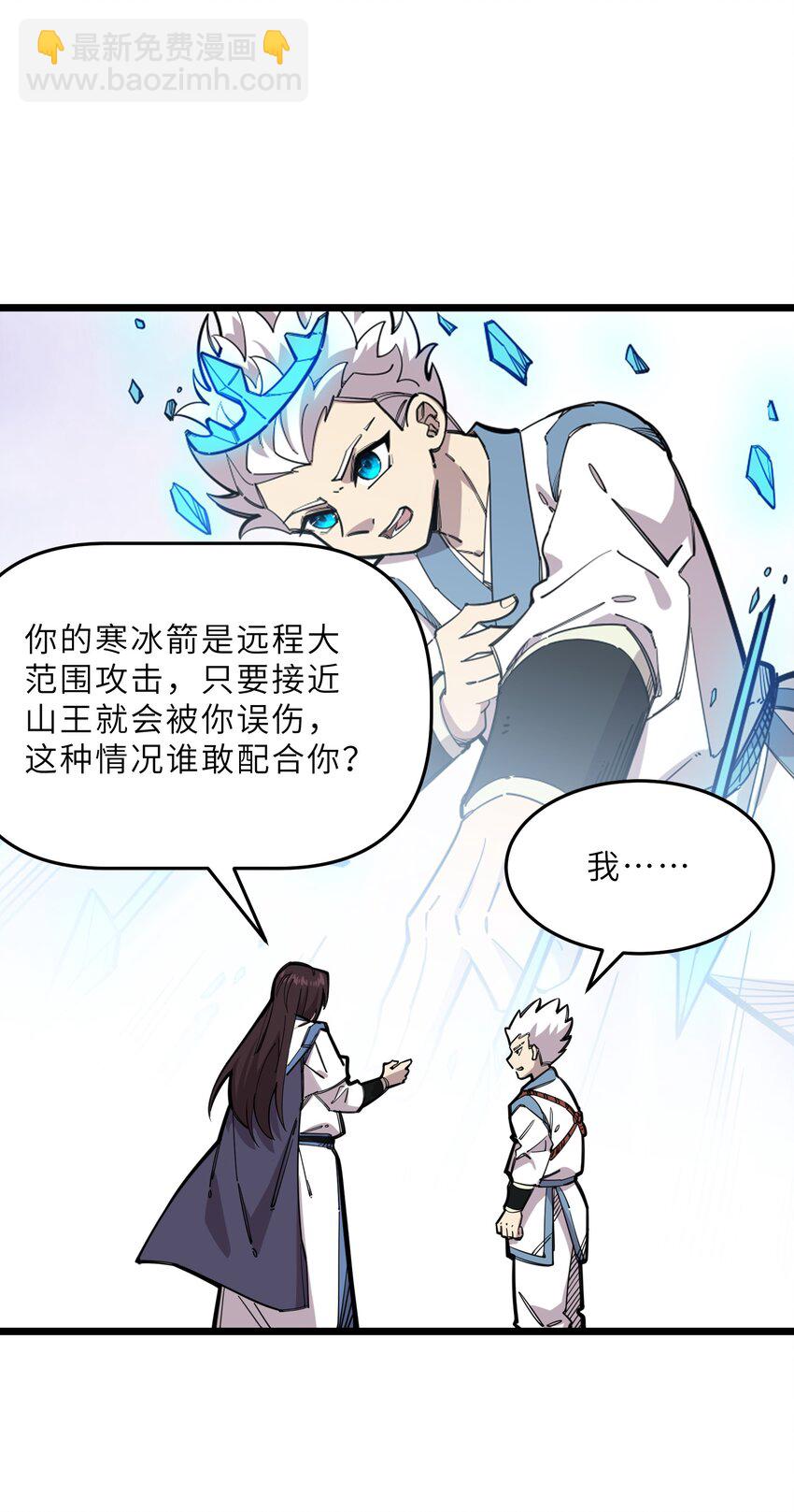 🍘我在仙侠世界假扮NPC 23 终于出场的女主 第24页