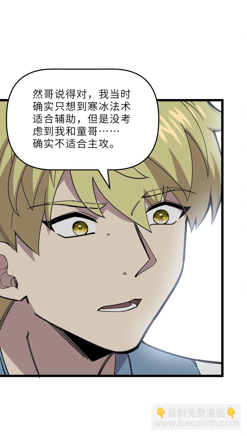 🍘我在仙侠世界假扮NPC 23 终于出场的女主 第26页