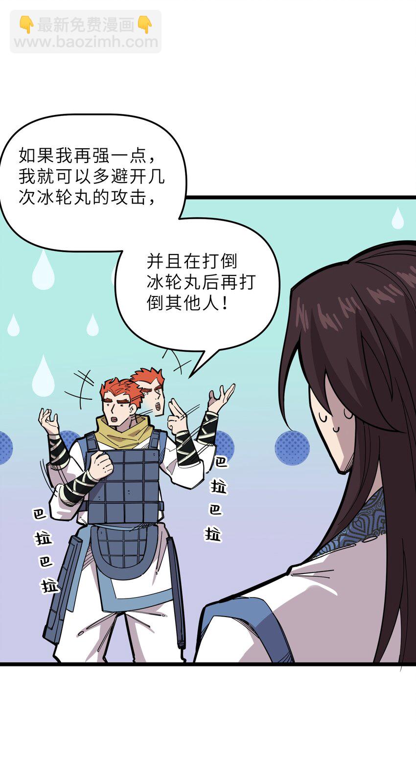 🍘我在仙侠世界假扮NPC 23 终于出场的女主 第32页