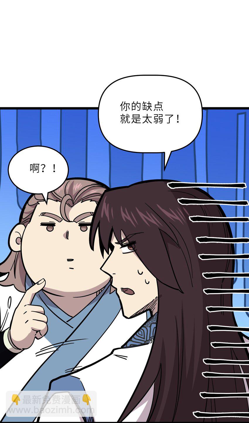 🍘我在仙侠世界假扮NPC 23 终于出场的女主 第41页