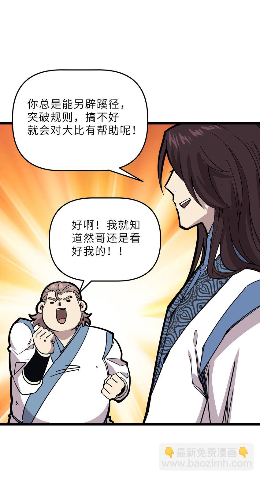 🍘我在仙侠世界假扮NPC 23 终于出场的女主 第43页