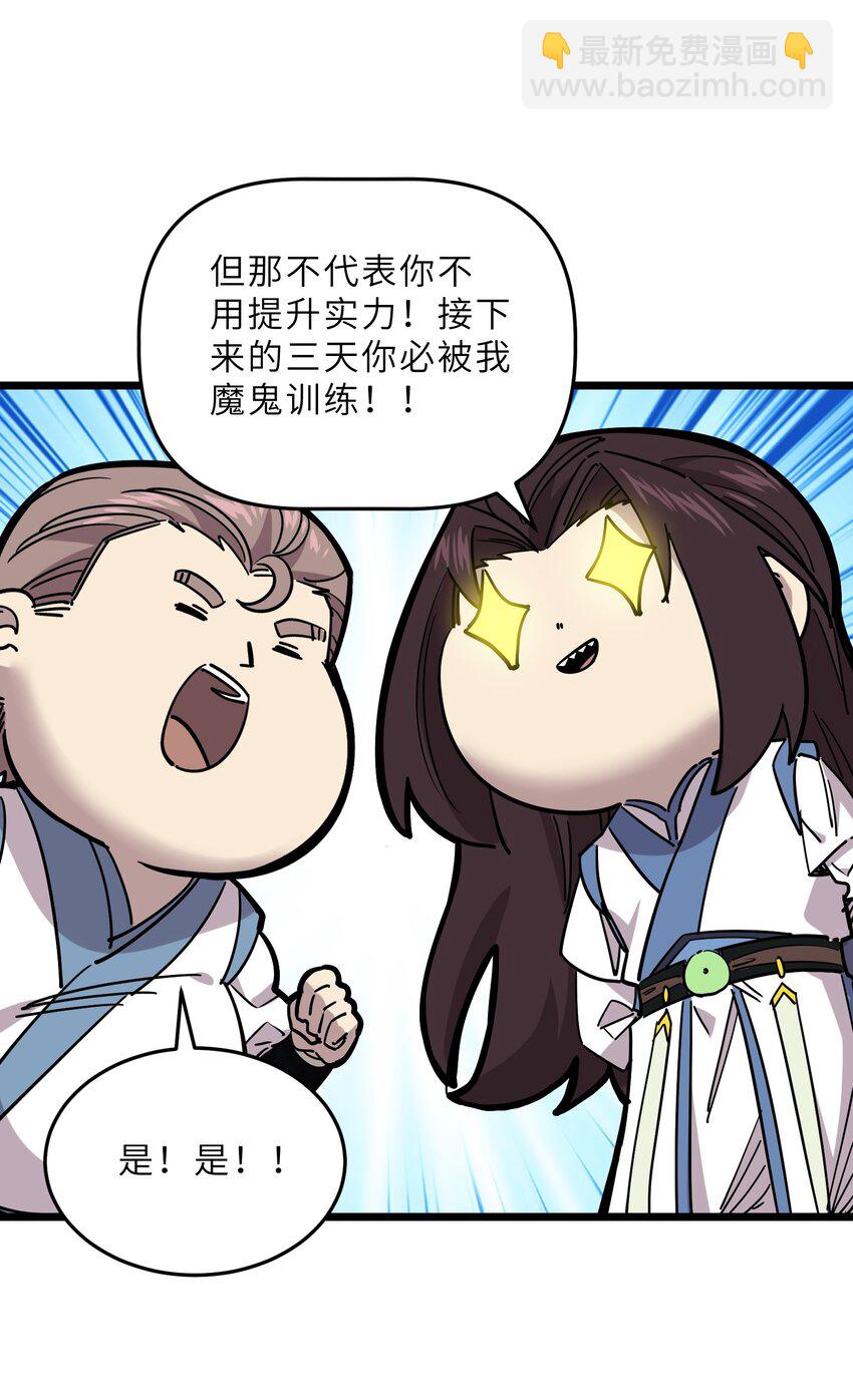 🍘我在仙侠世界假扮NPC 23 终于出场的女主 第44页