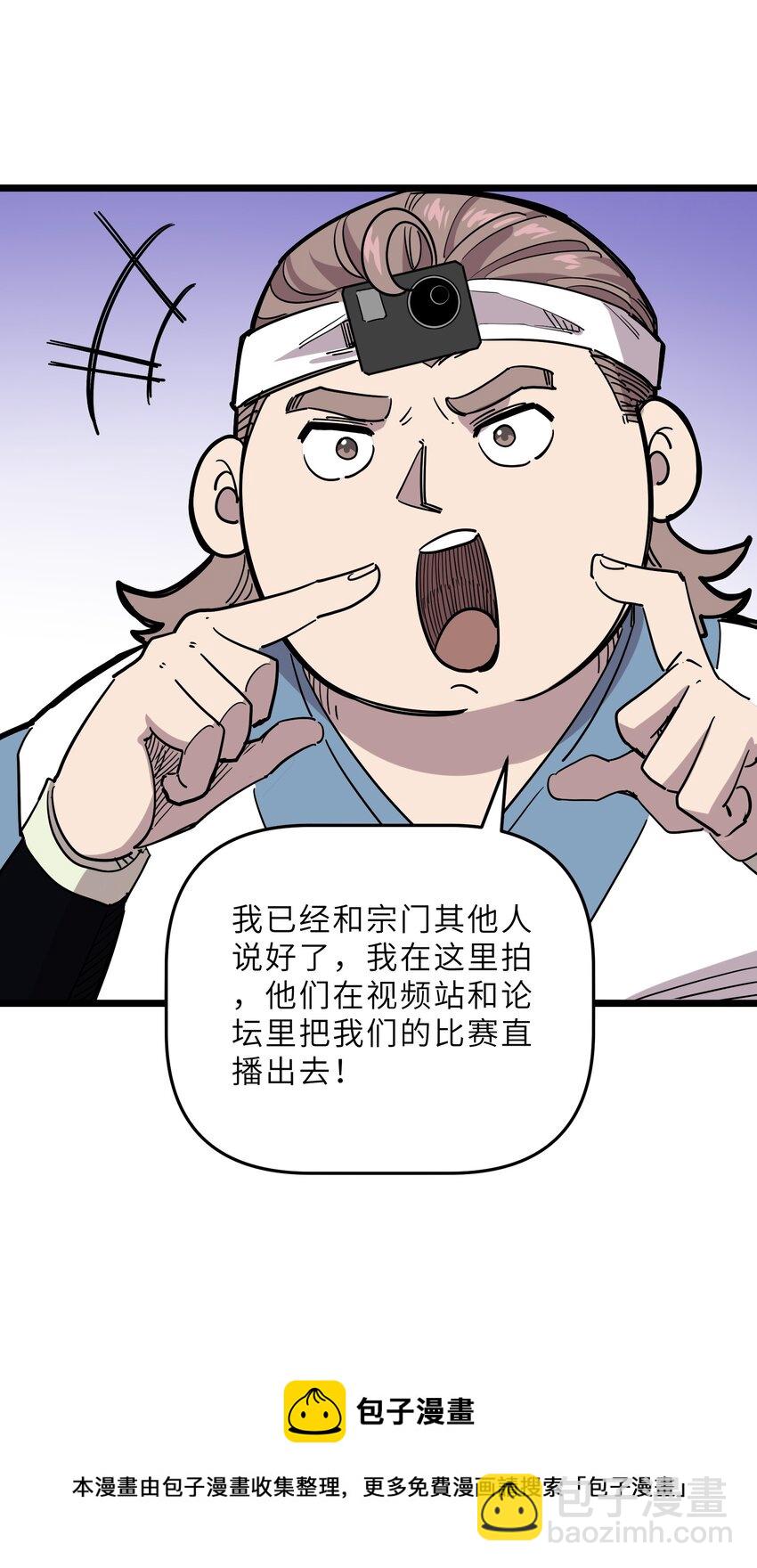 🍘我在仙侠世界假扮NPC 23 终于出场的女主 第50页