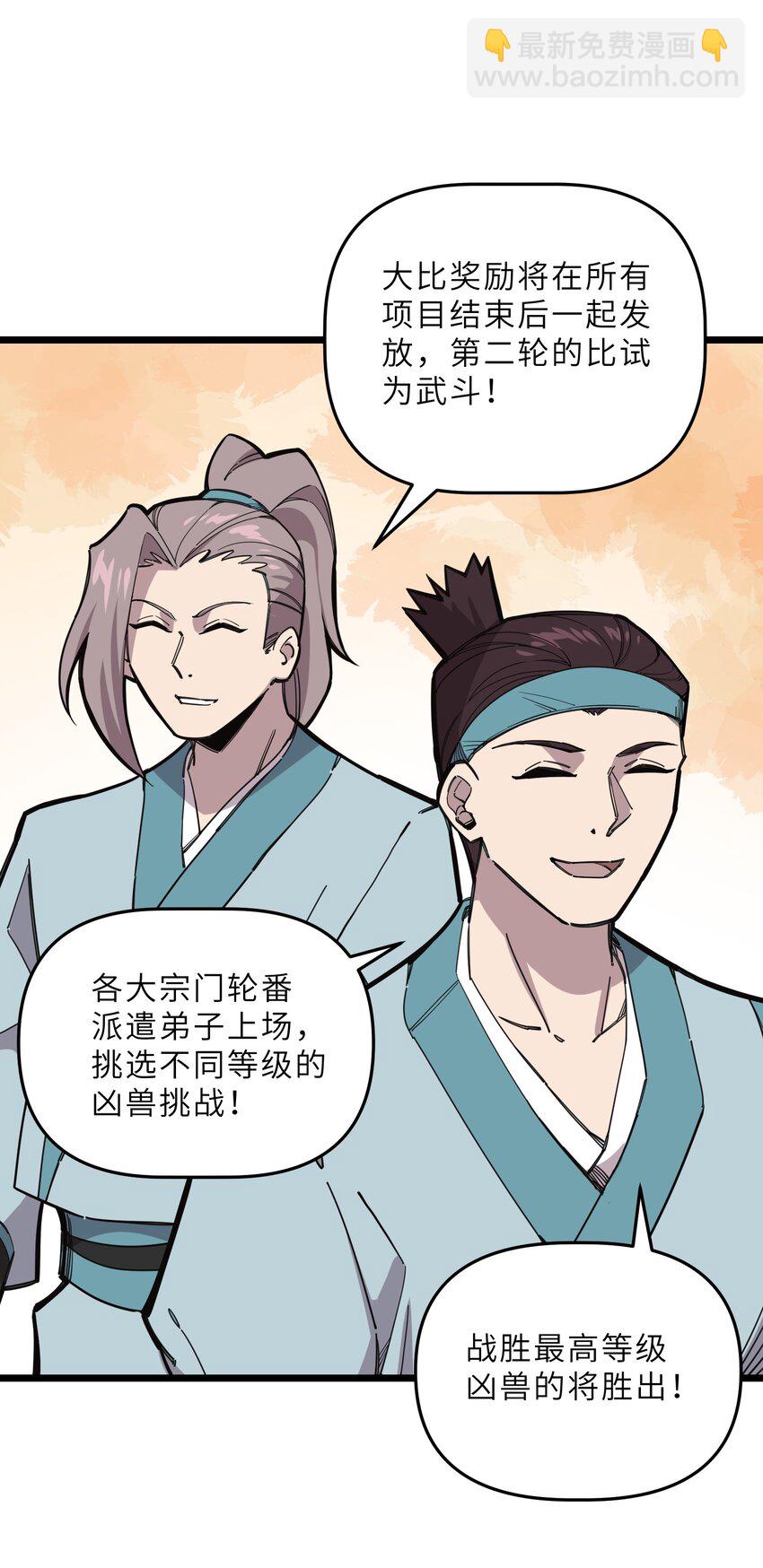 🍘我在仙侠世界假扮NPC 25 武斗！冰轮丸的实力！ 第11页