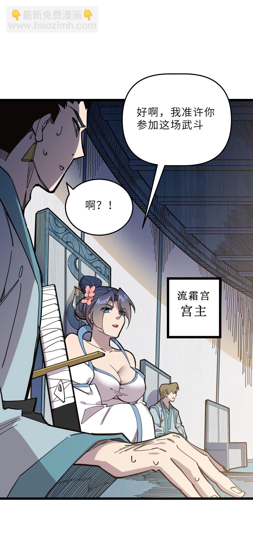 🍘我在仙侠世界假扮NPC 25 武斗！冰轮丸的实力！ 第16页