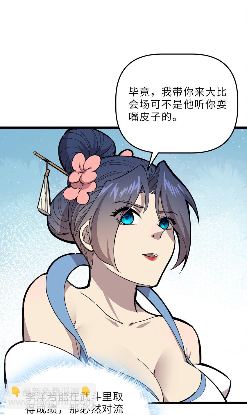 🍘我在仙侠世界假扮NPC 25 武斗！冰轮丸的实力！ 第17页