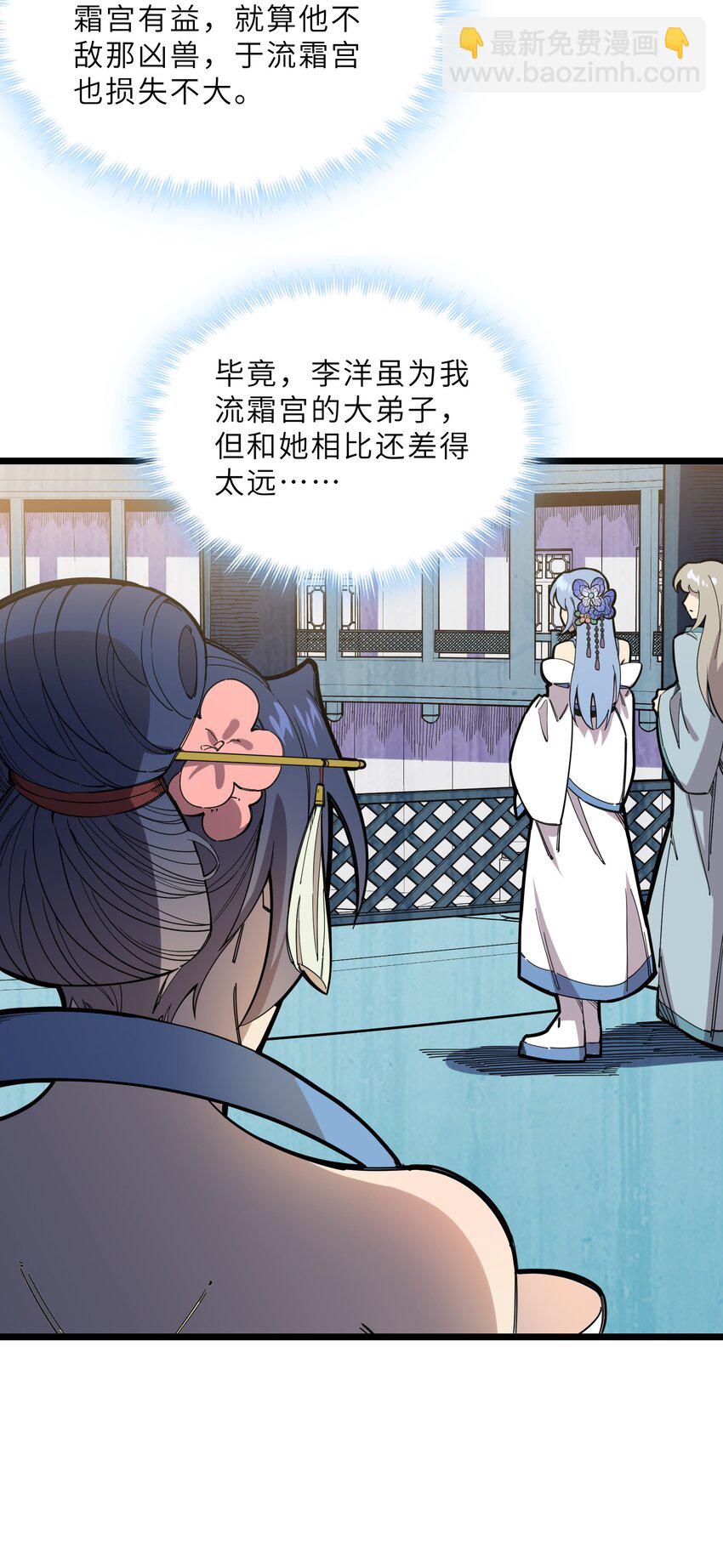 🍘我在仙侠世界假扮NPC 25 武斗！冰轮丸的实力！ 第18页