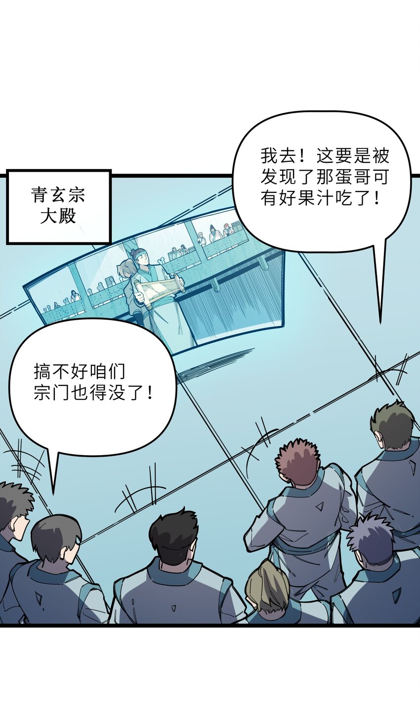 🍘我在仙侠世界假扮NPC 25 武斗！冰轮丸的实力！ 第2页