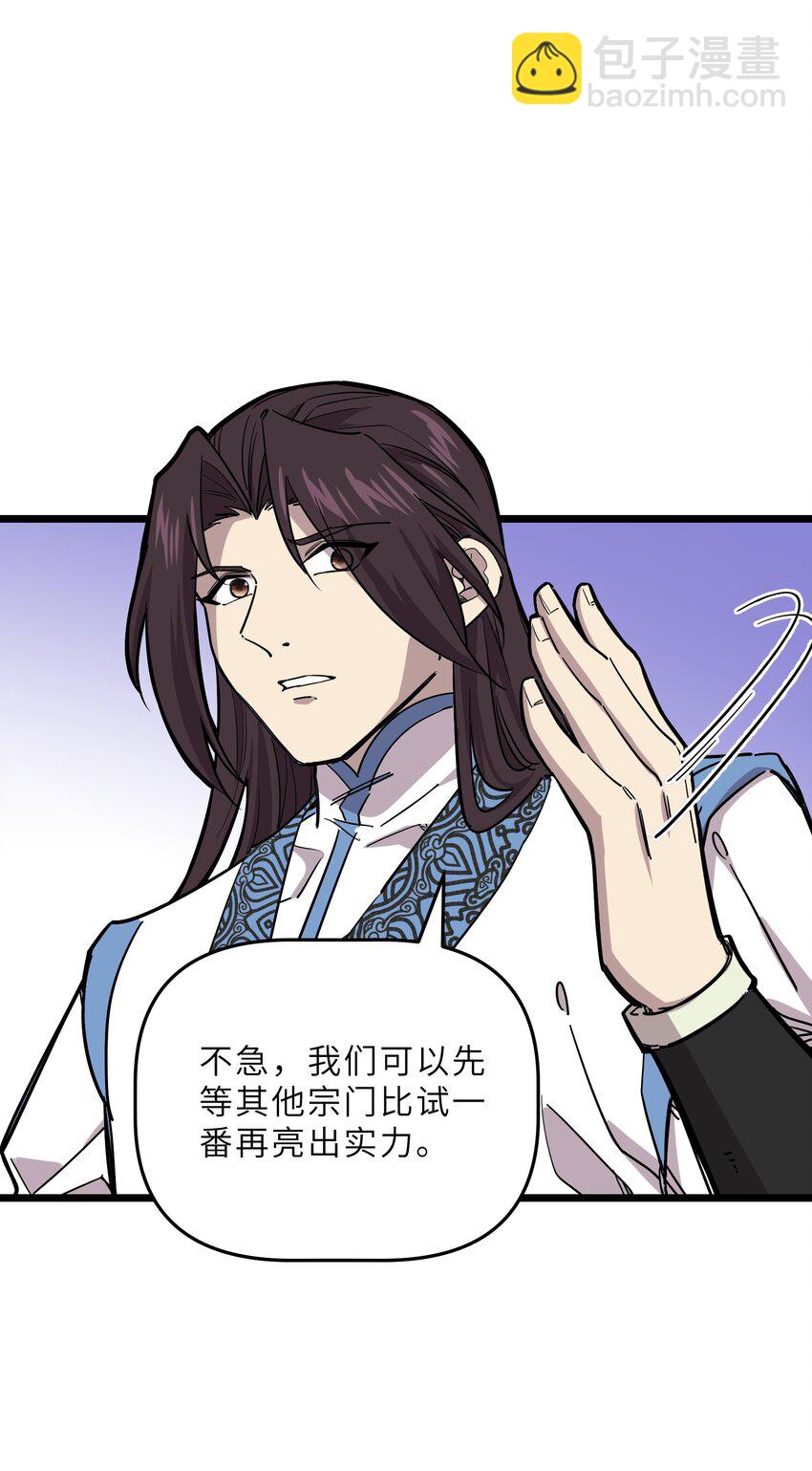 🍘我在仙侠世界假扮NPC 25 武斗！冰轮丸的实力！ 第20页