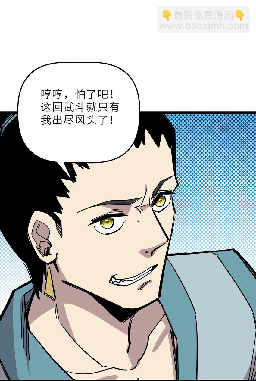🍘我在仙侠世界假扮NPC 25 武斗！冰轮丸的实力！ 第25页