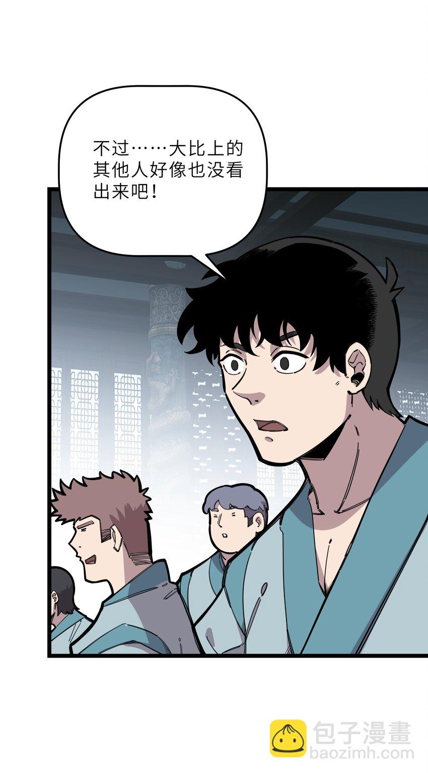 🍘我在仙侠世界假扮NPC 25 武斗！冰轮丸的实力！ 第3页