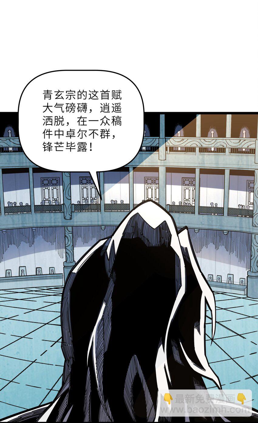 🍘我在仙侠世界假扮NPC 25 武斗！冰轮丸的实力！ 第4页