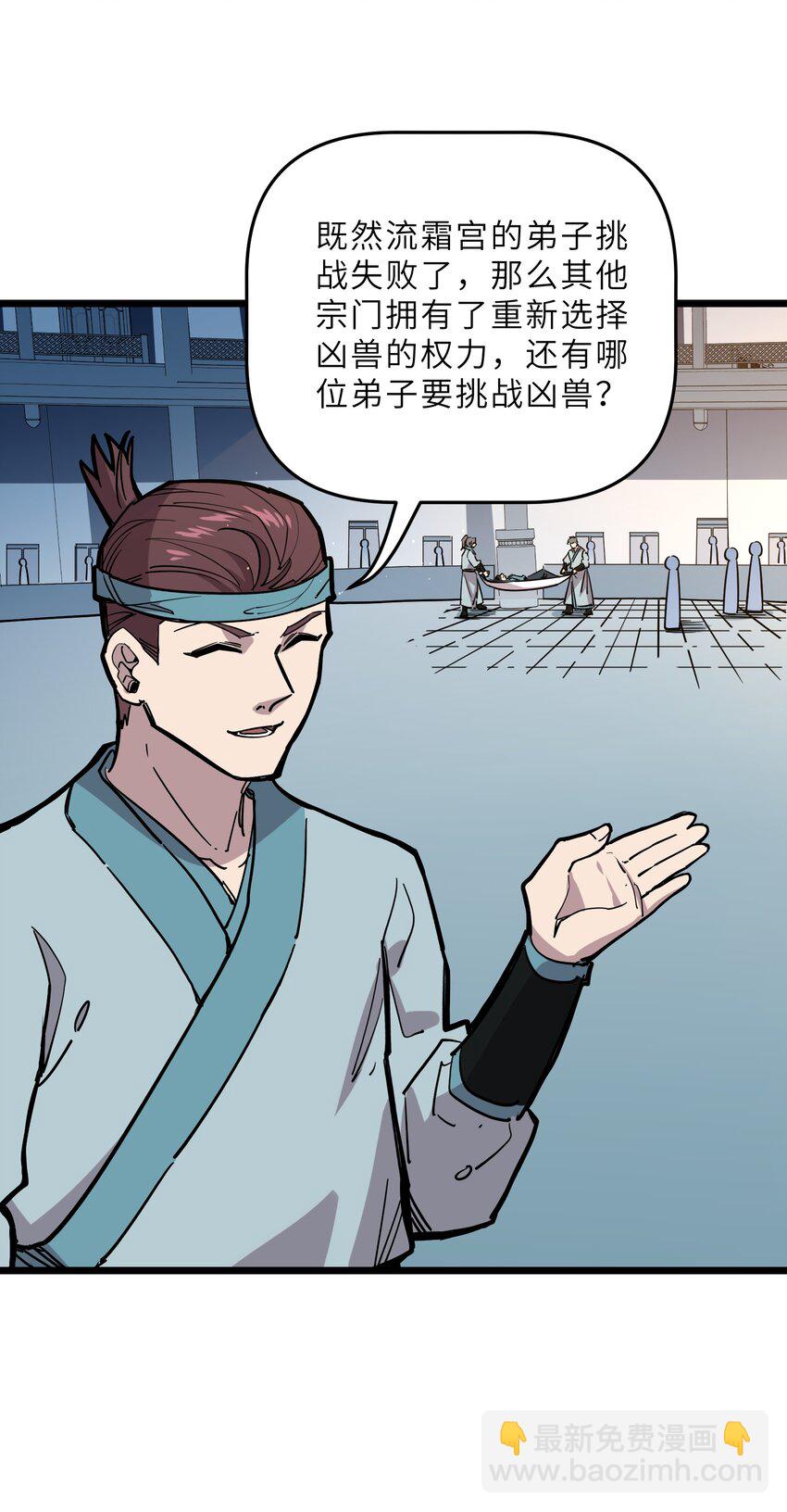 🍘我在仙侠世界假扮NPC 25 武斗！冰轮丸的实力！ 第45页