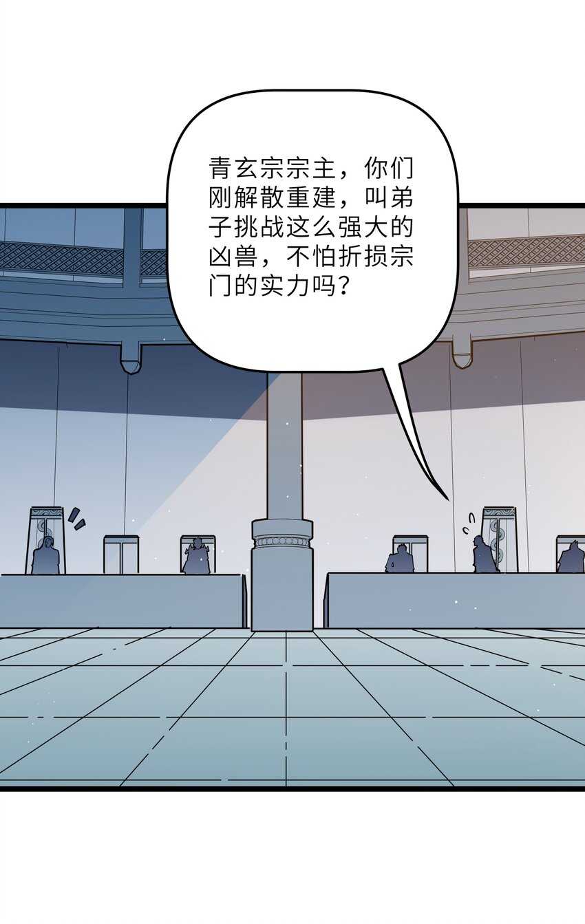 🍘我在仙侠世界假扮NPC 25 武斗！冰轮丸的实力！ 第49页