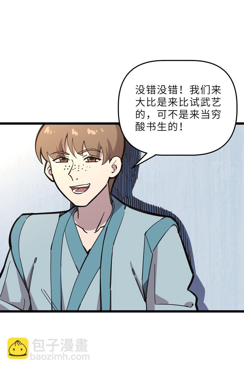 🍘我在仙侠世界假扮NPC 25 武斗！冰轮丸的实力！ 第9页
