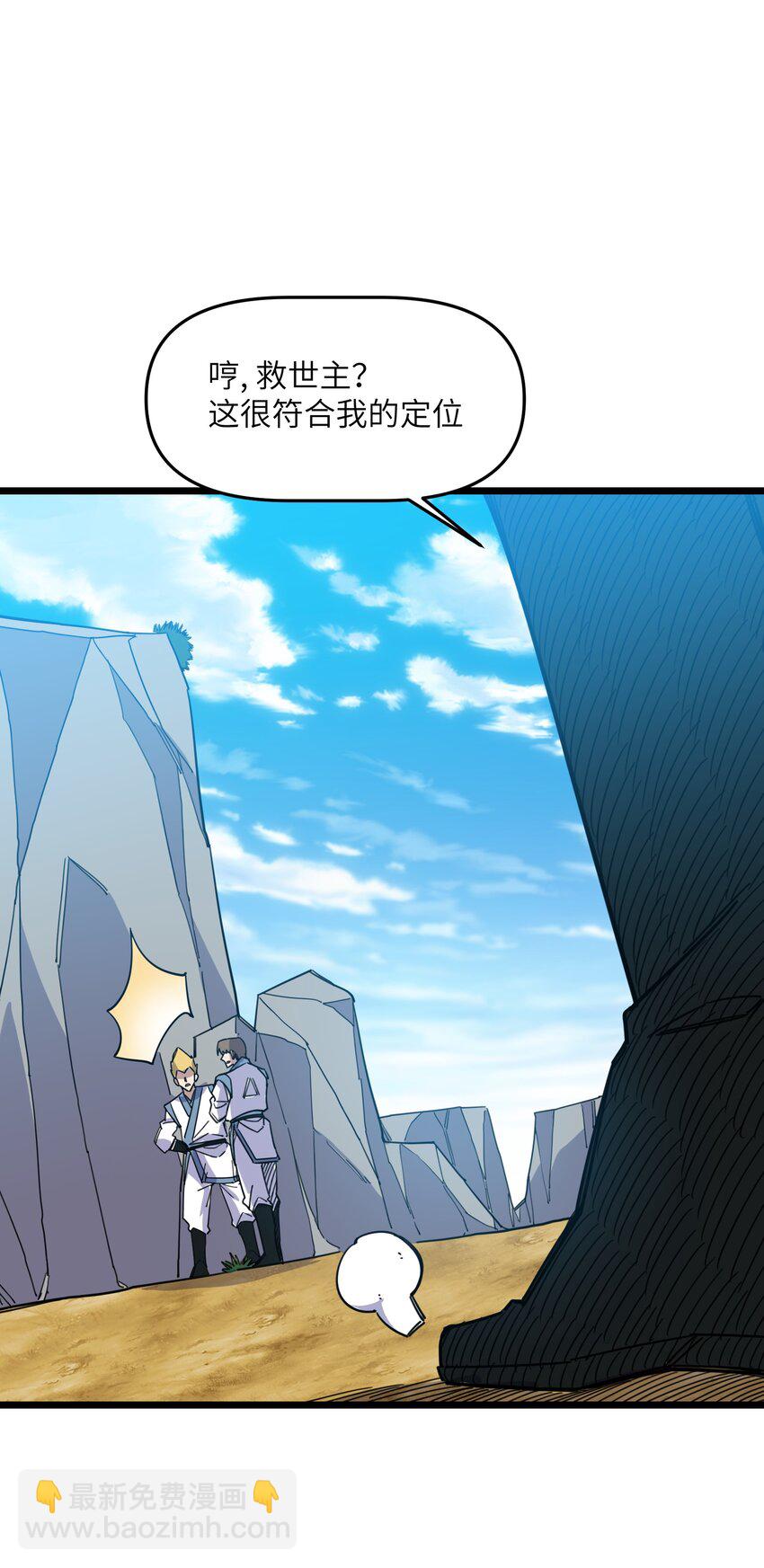 🍘我在仙侠世界假扮NPC 04 救世主登场 第30页