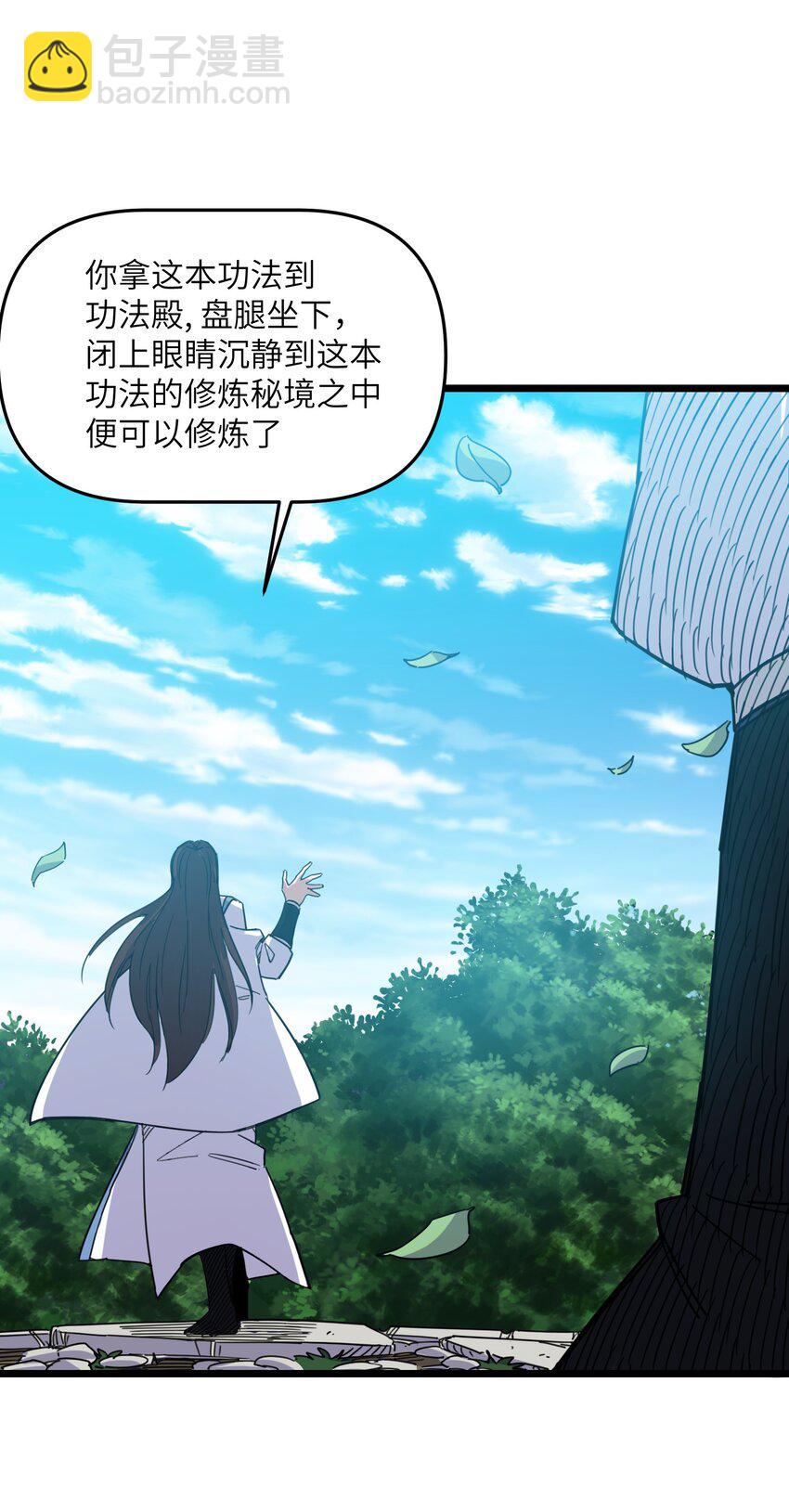 🍘我在仙侠世界假扮NPC 04 救世主登场 第8页