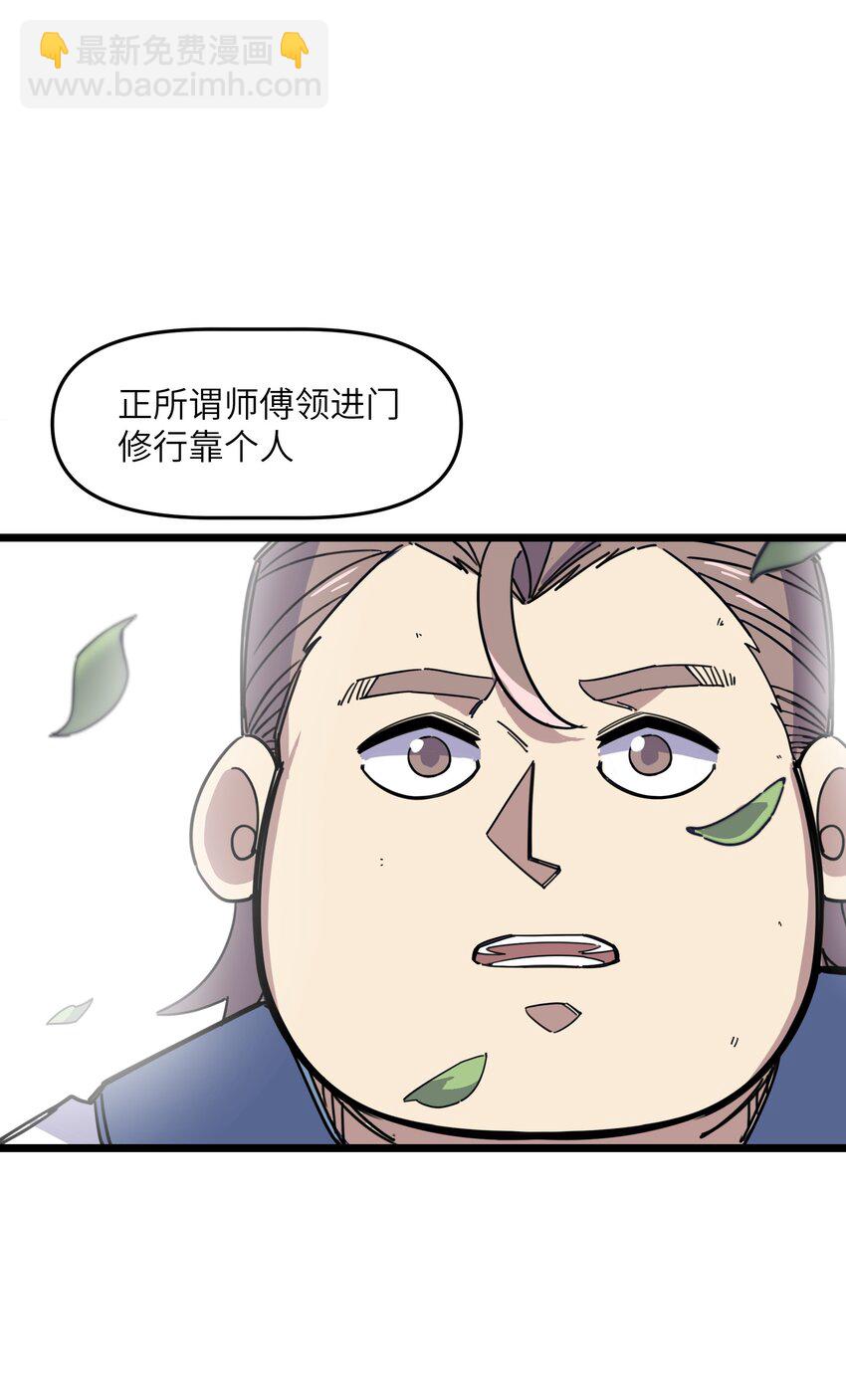 🍘我在仙侠世界假扮NPC 04 救世主登场 第9页