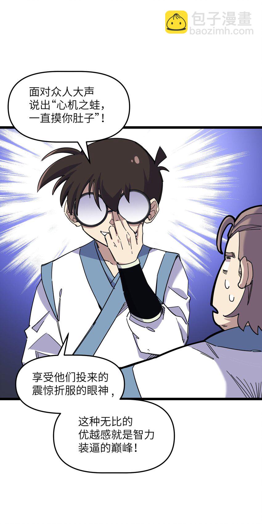 🍘我在仙侠世界假扮NPC 08 任务完成 第7页
