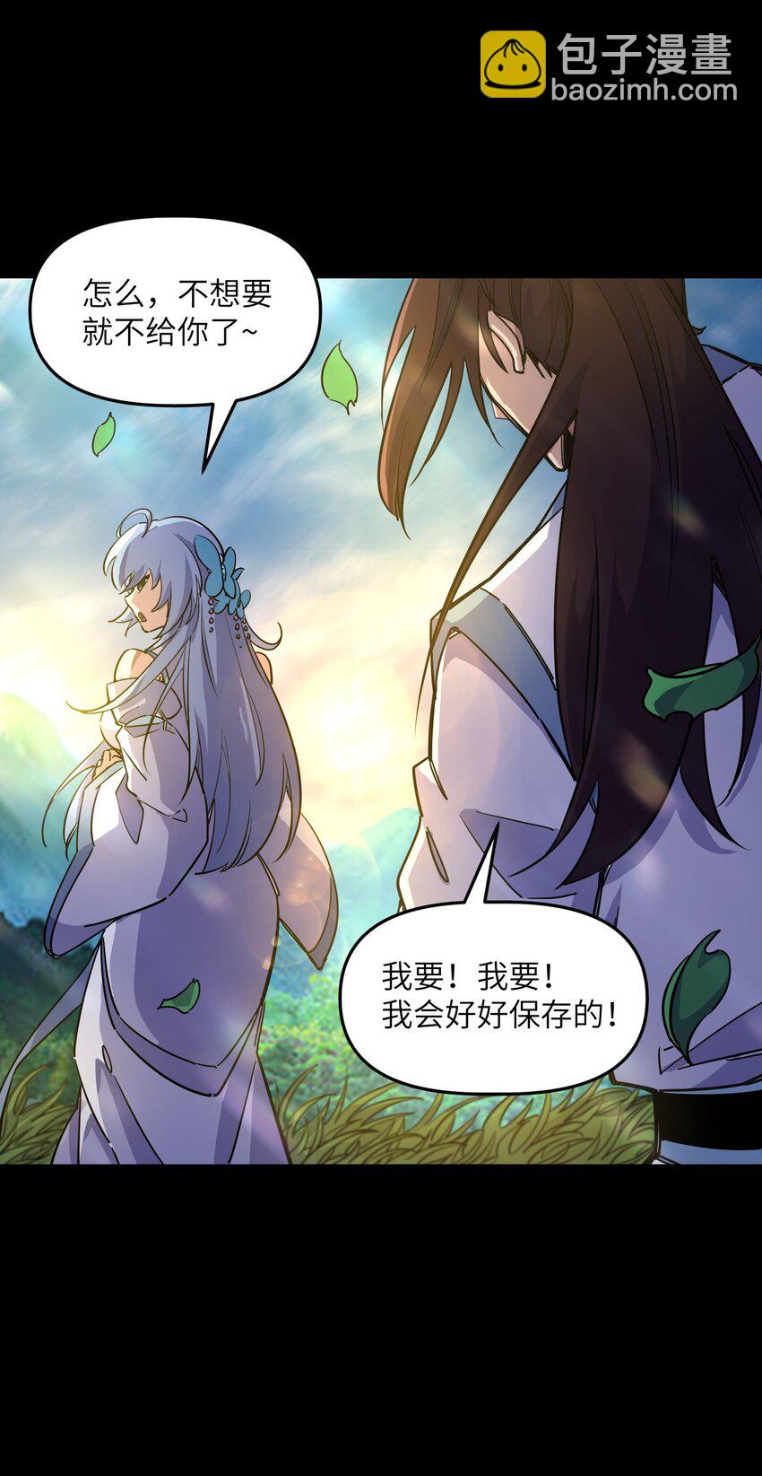 🍘我在仙侠世界假扮NPC 10 新的“劲敌” 第13页