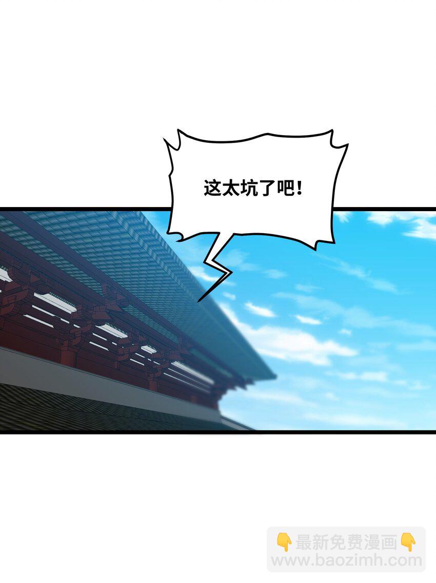 🍘我在仙侠世界假扮NPC 10 新的“劲敌” 第17页