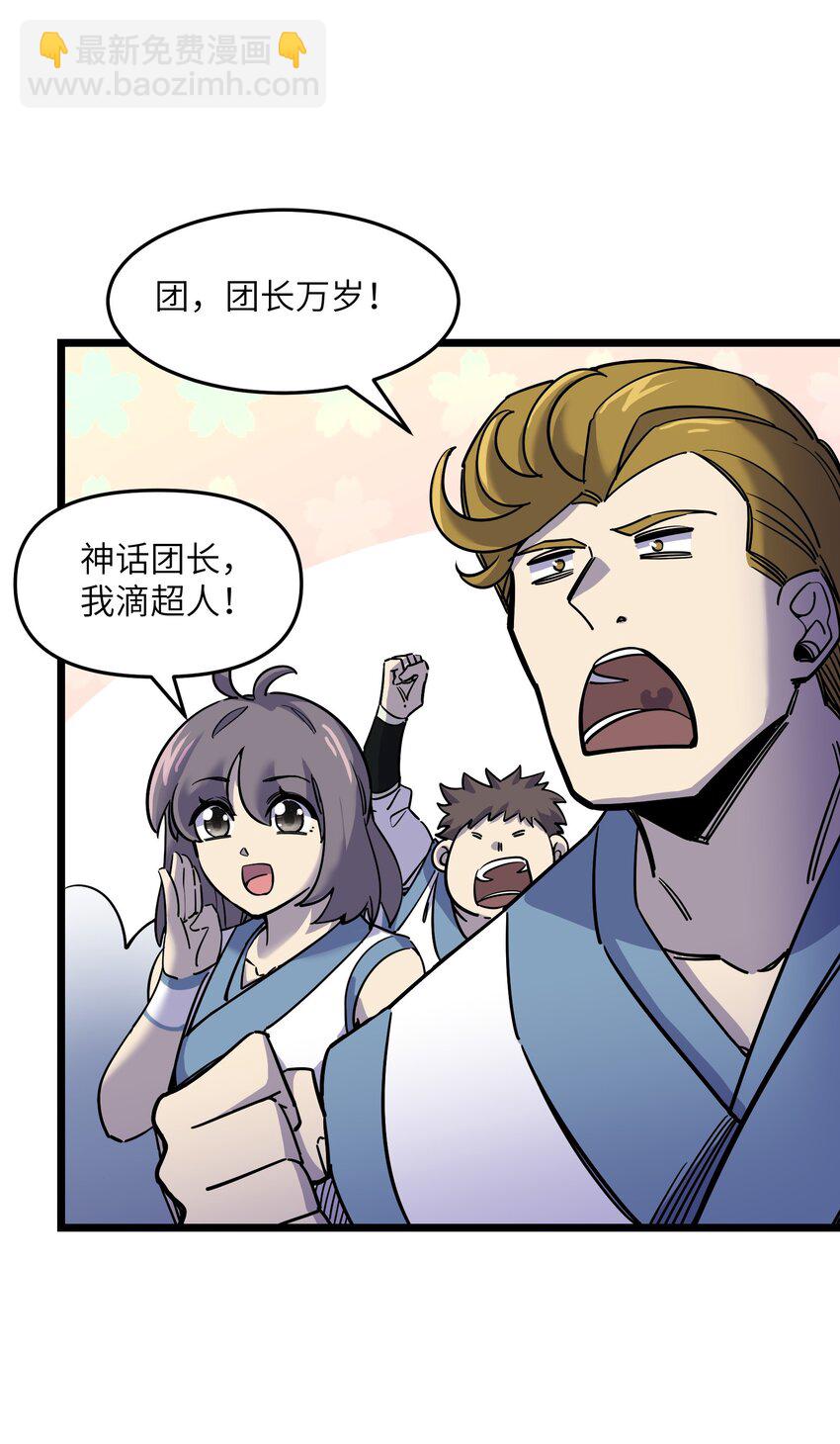 🍘我在仙侠世界假扮NPC 10 新的“劲敌” 第23页