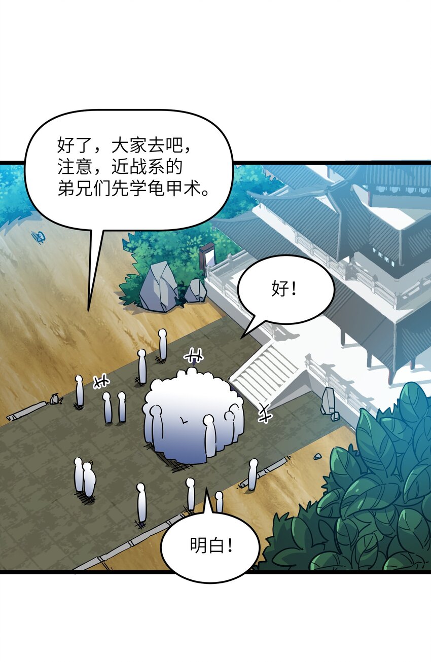 🍘我在仙侠世界假扮NPC 10 新的“劲敌” 第24页