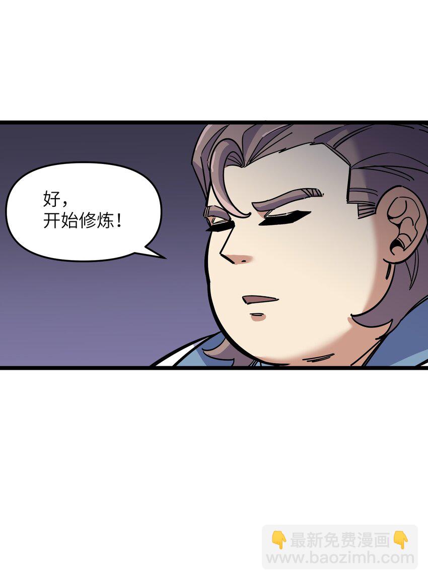 🍘我在仙侠世界假扮NPC 10 新的“劲敌” 第28页
