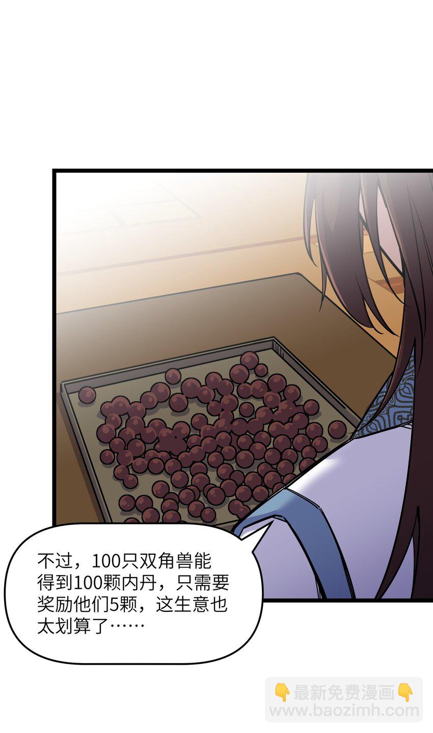 🍘我在仙侠世界假扮NPC 10 新的“劲敌” 第3页