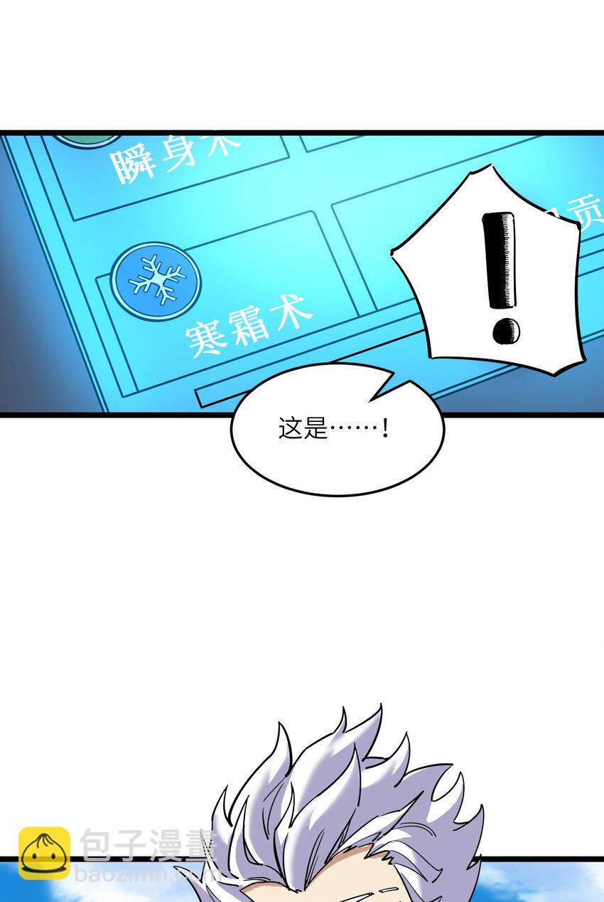 🍘我在仙侠世界假扮NPC 10 新的“劲敌” 第32页