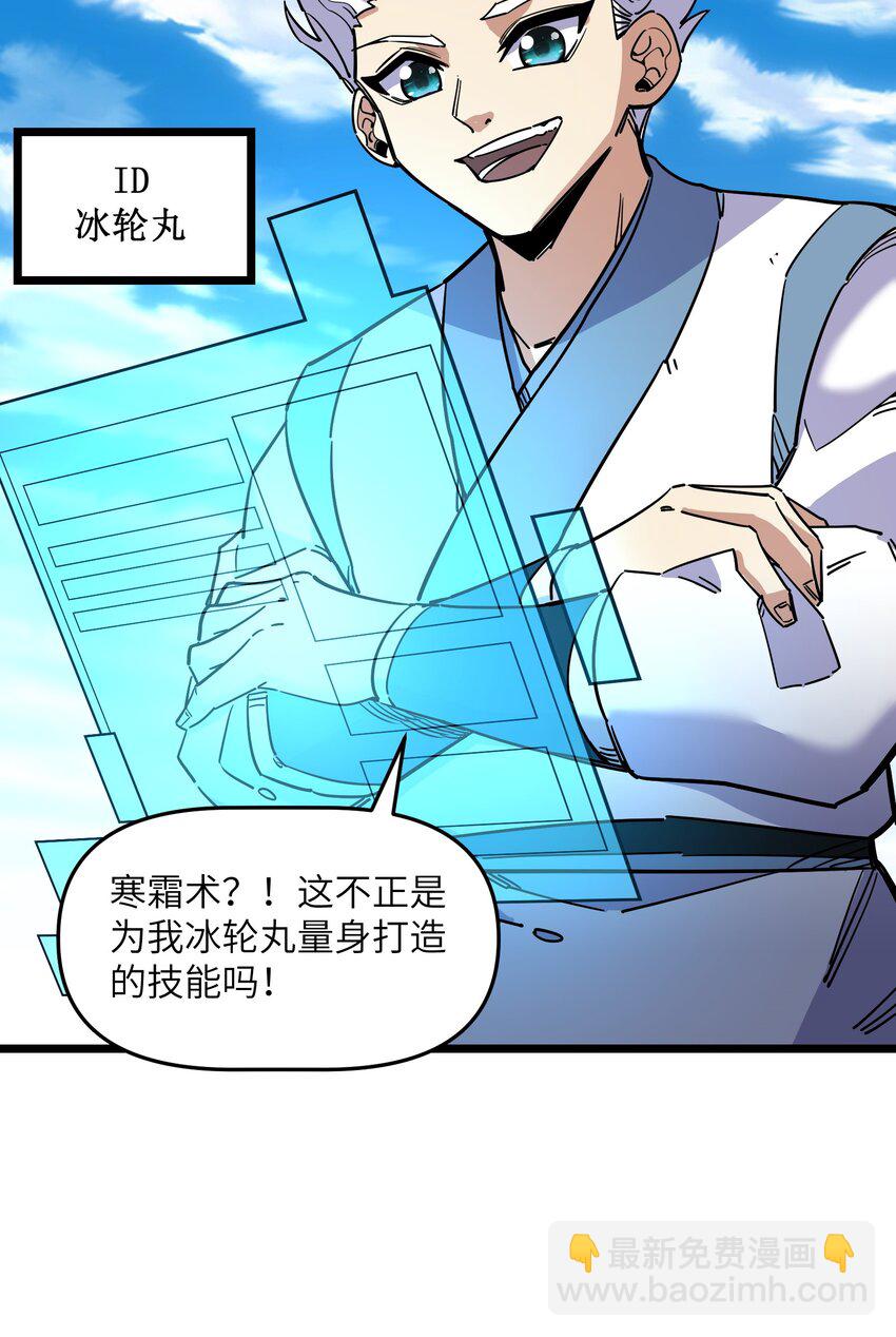 🍘我在仙侠世界假扮NPC 10 新的“劲敌” 第33页