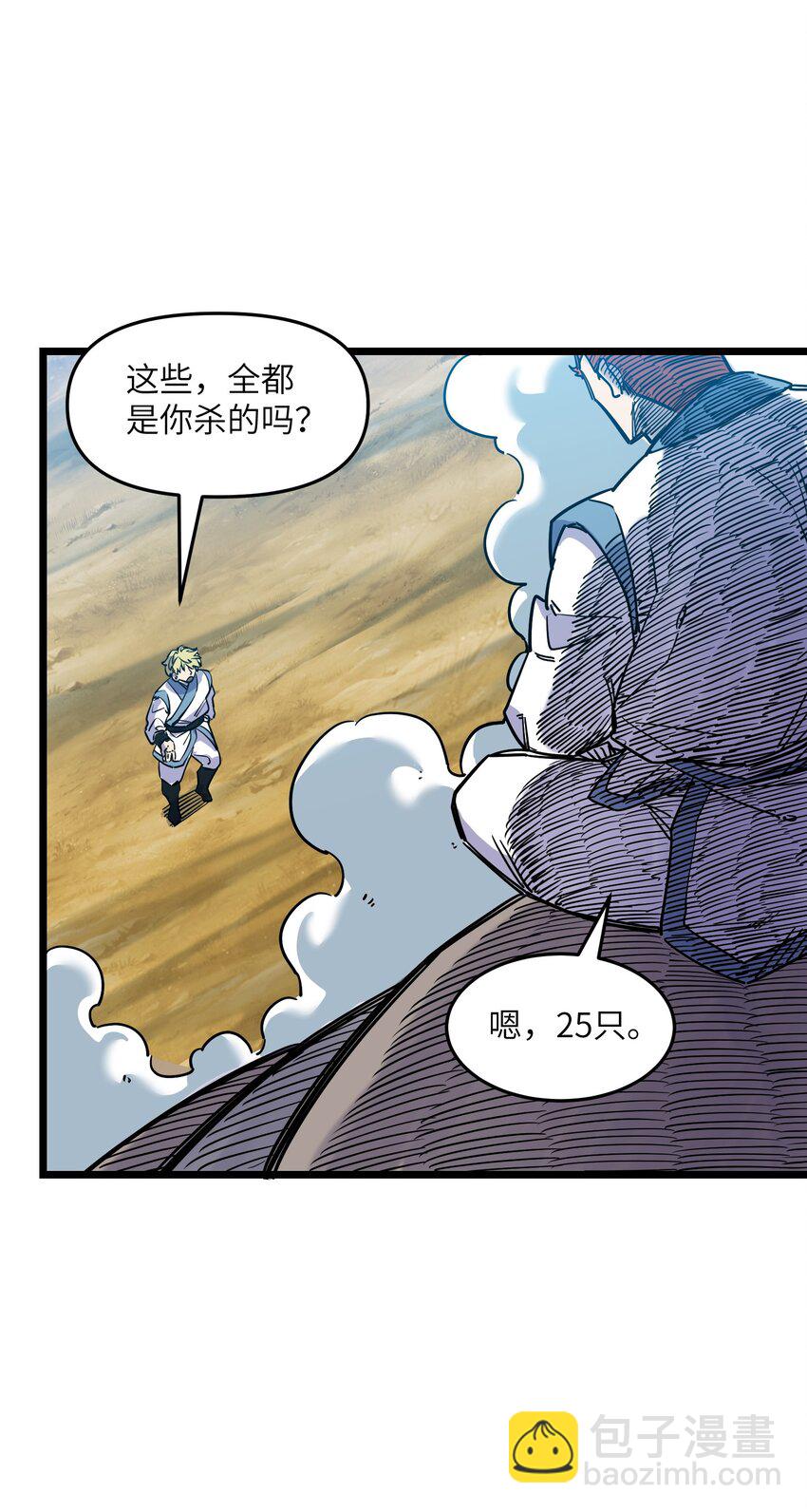 🍘我在仙侠世界假扮NPC 10 新的“劲敌” 第41页