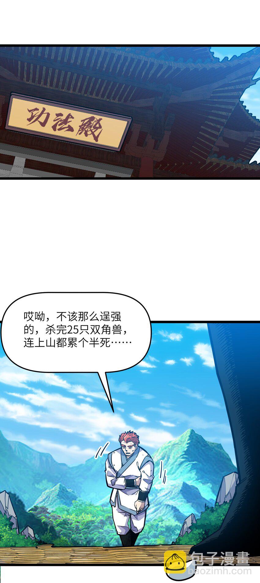 🍘我在仙侠世界假扮NPC 10 新的“劲敌” 第46页
