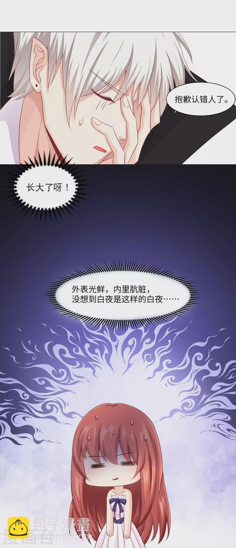 第2话 被吸血了！-第2话