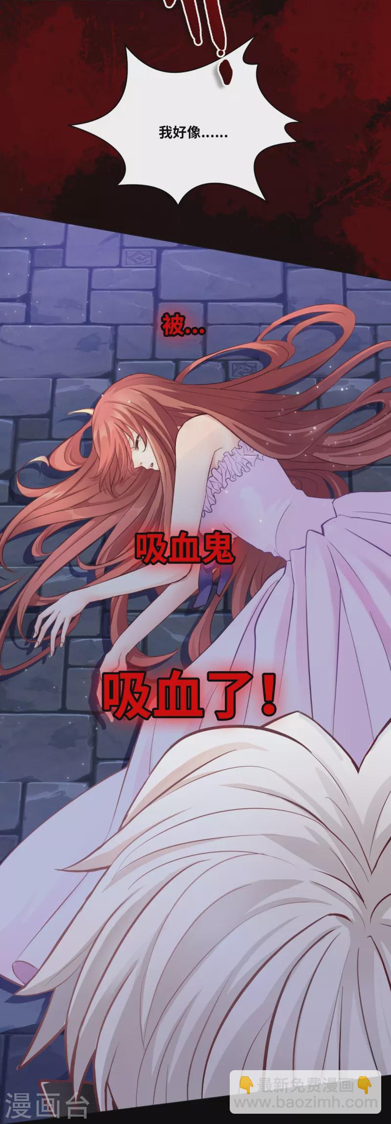 第2话 被吸血了！-第2话