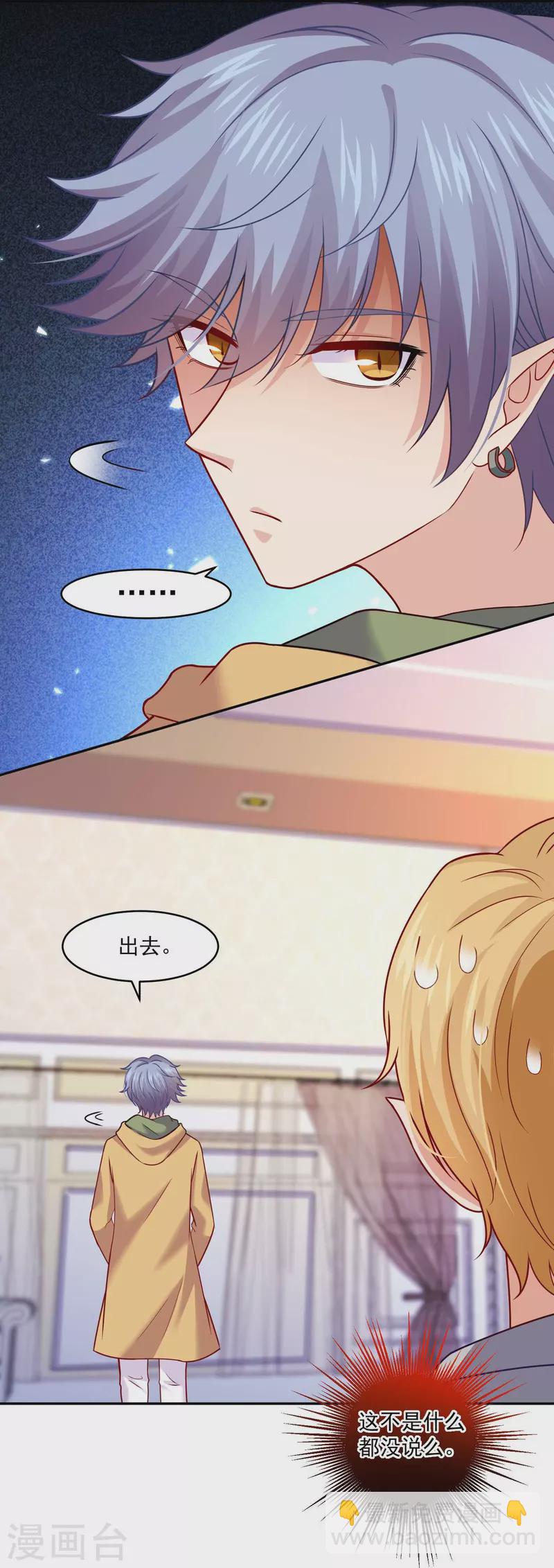 第104话 加油努力不吸血！-第104话