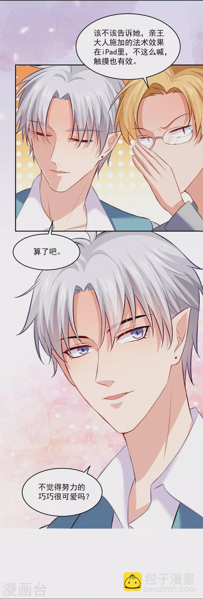 第104话 加油努力不吸血！-第104话
