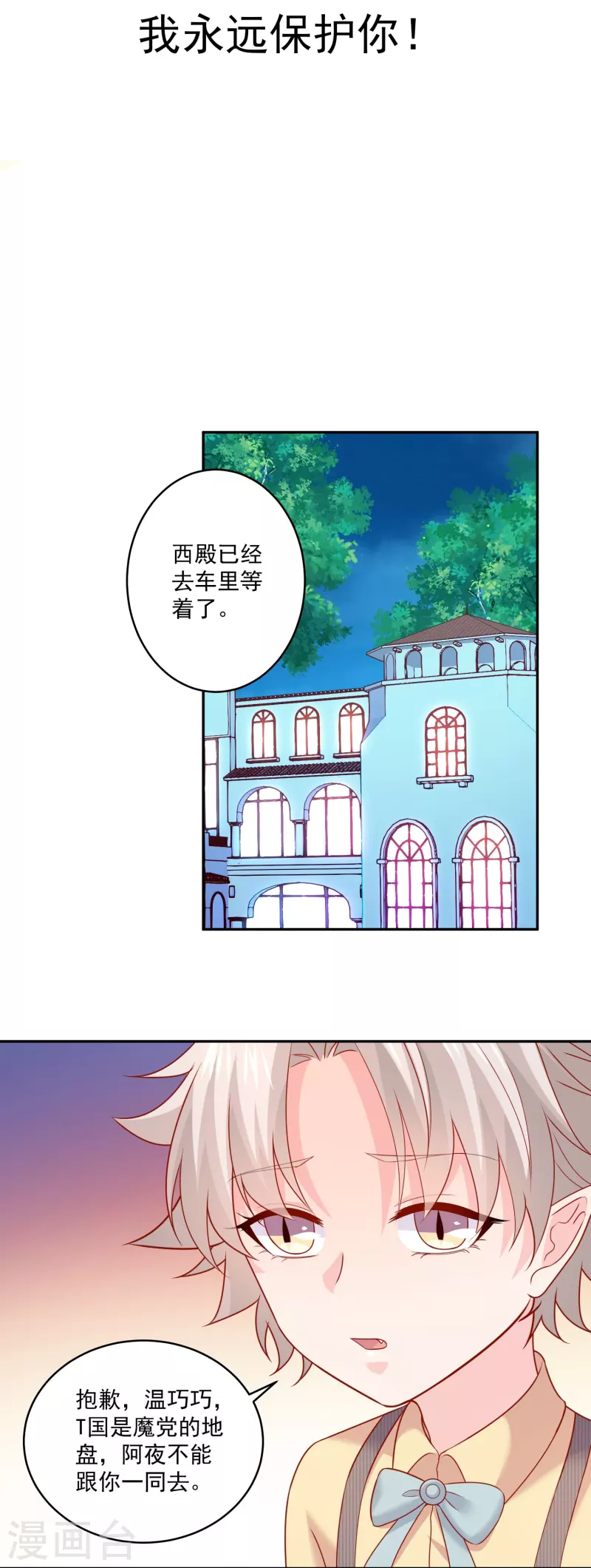 第108话 我永远保护你！(1/2)-第108话