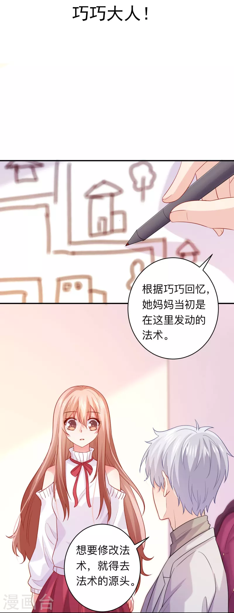 第110话 巧巧大人！-第110话