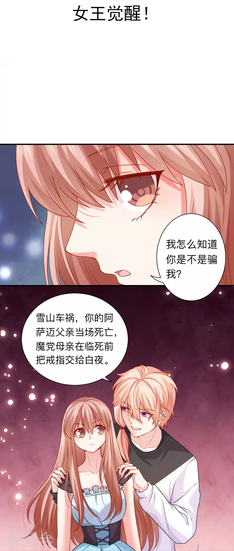 第114话 女王觉醒！-第114话