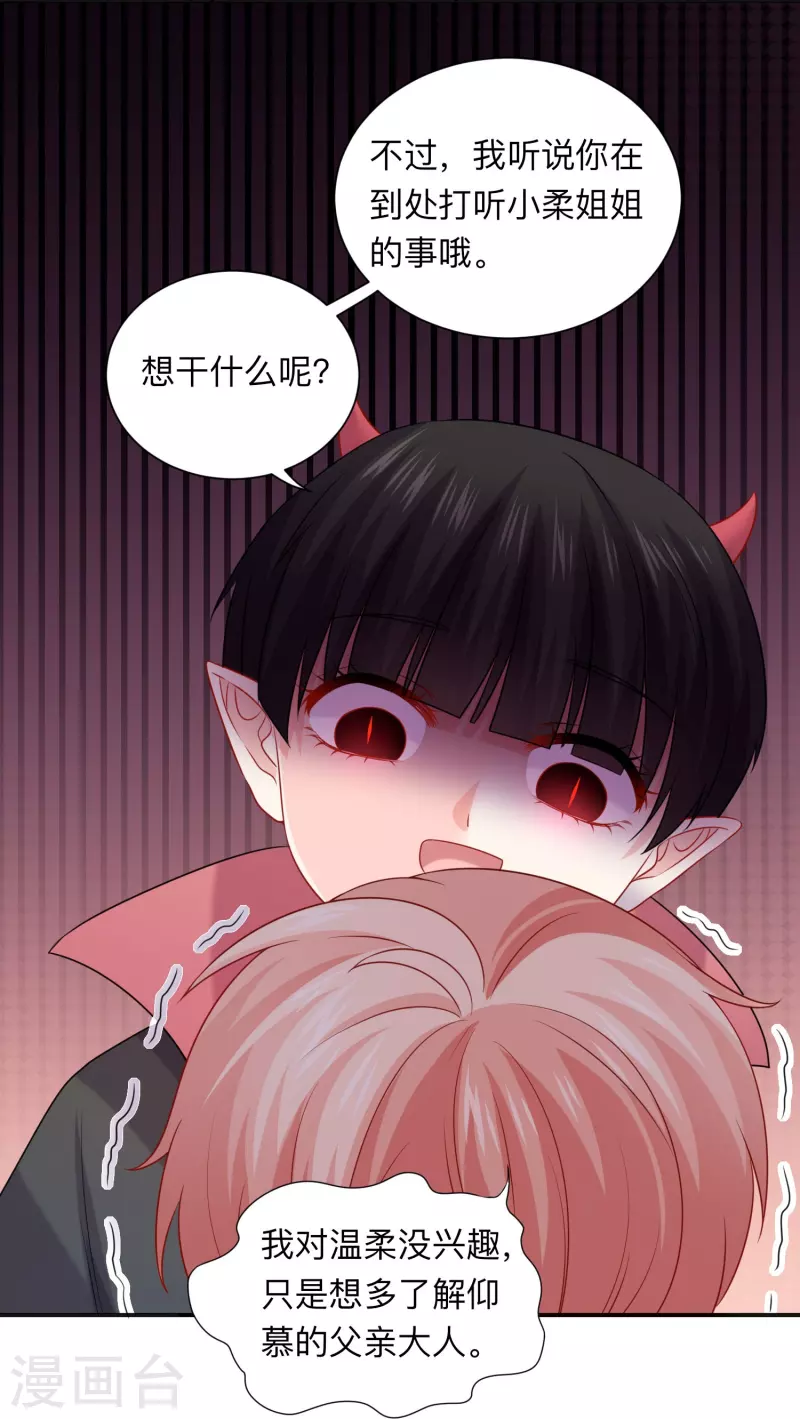 第116话 识破阴谋！-第116话