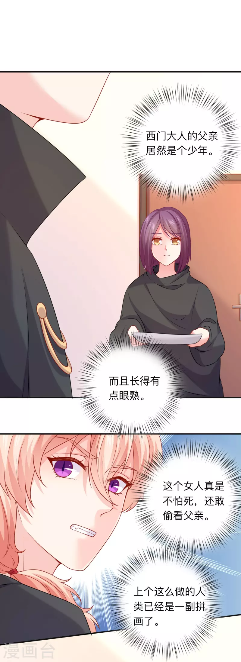 第116话 识破阴谋！-第116话
