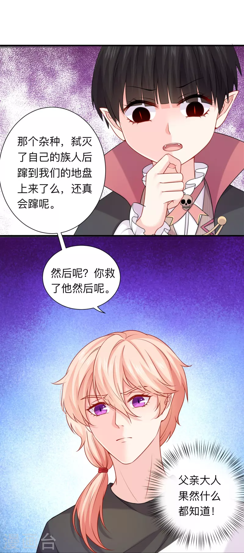 第116话 识破阴谋！-第116话