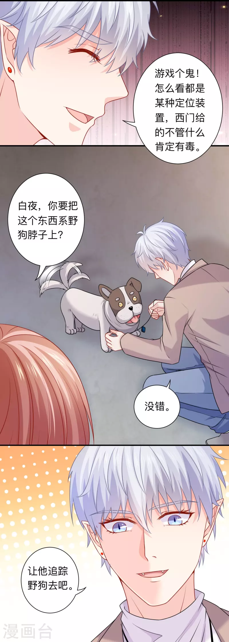 第116话 识破阴谋！-第116话